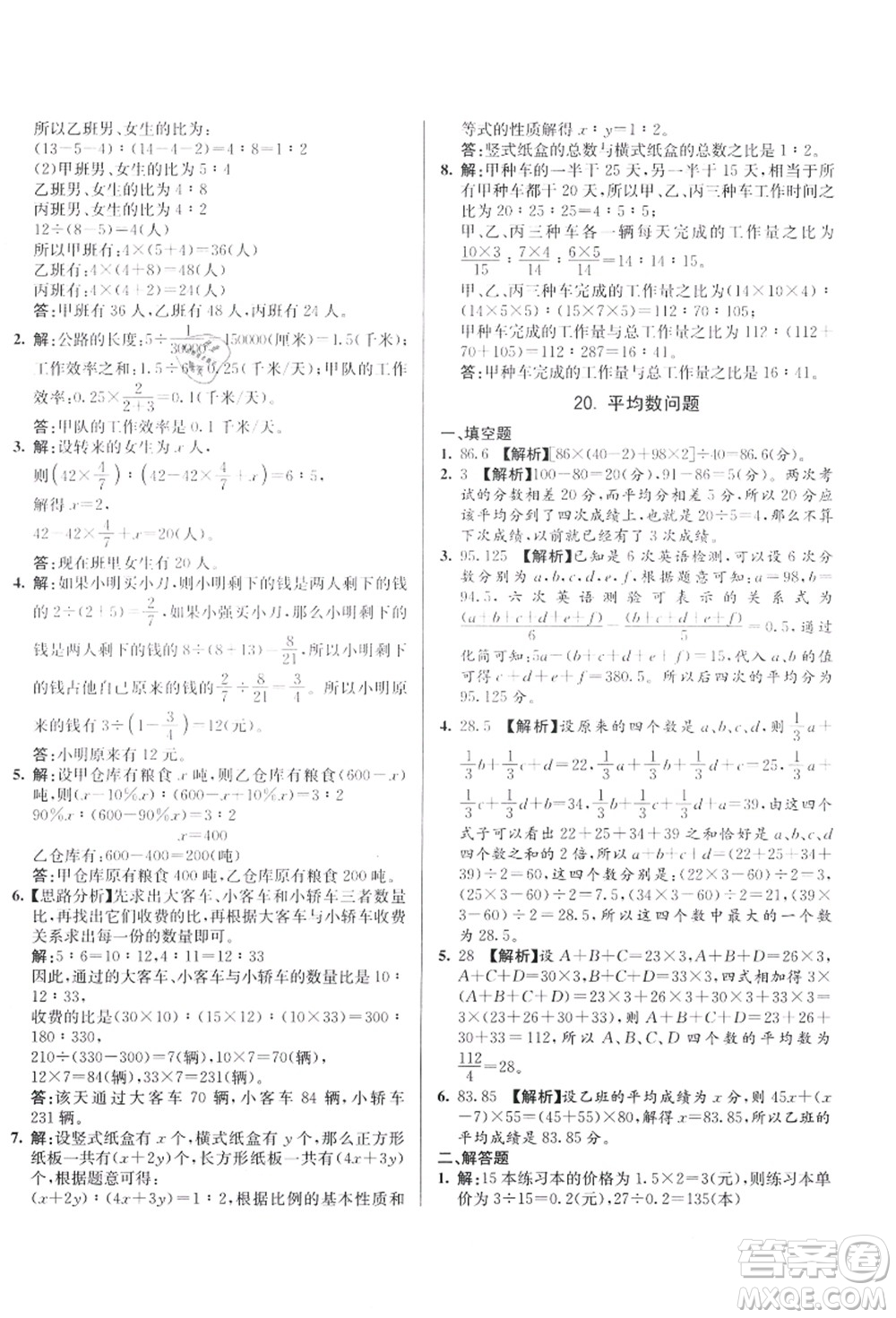 新疆青少年出版社2021初一入學(xué)分班必刷卷數(shù)學(xué)答案