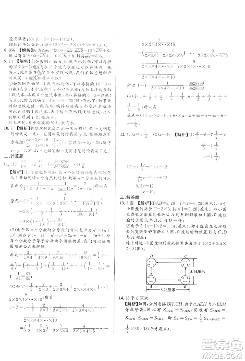 新疆青少年出版社2021初一入學(xué)分班必刷卷數(shù)學(xué)答案