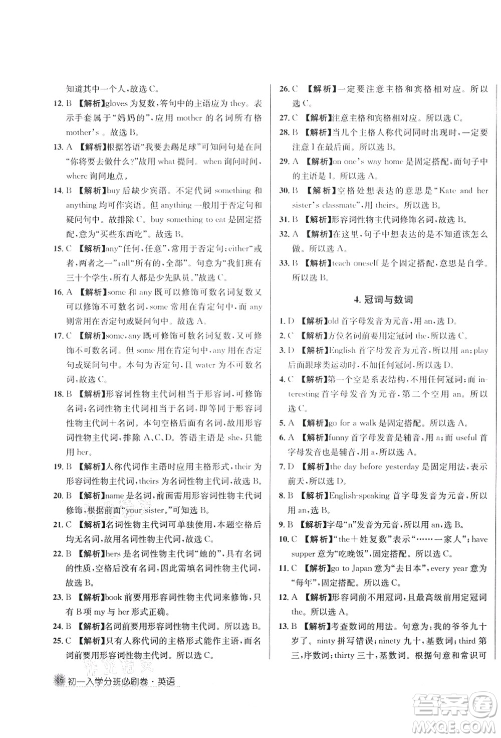 新疆青少年出版社2021初一入學(xué)分班必刷卷英語答案
