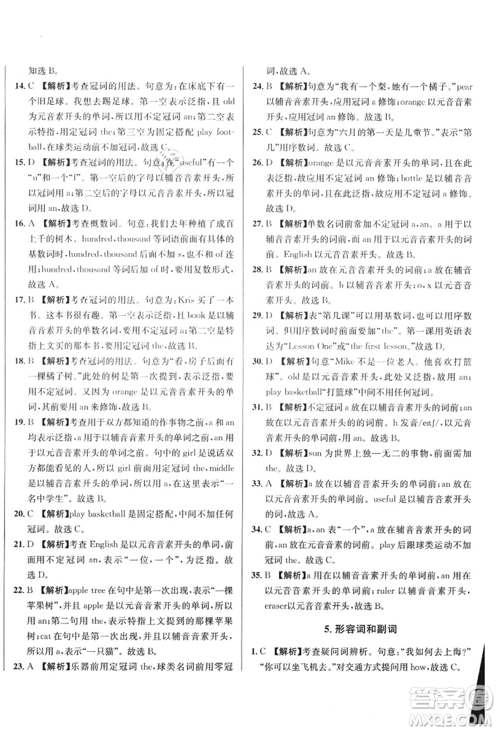新疆青少年出版社2021初一入學(xué)分班必刷卷英語答案
