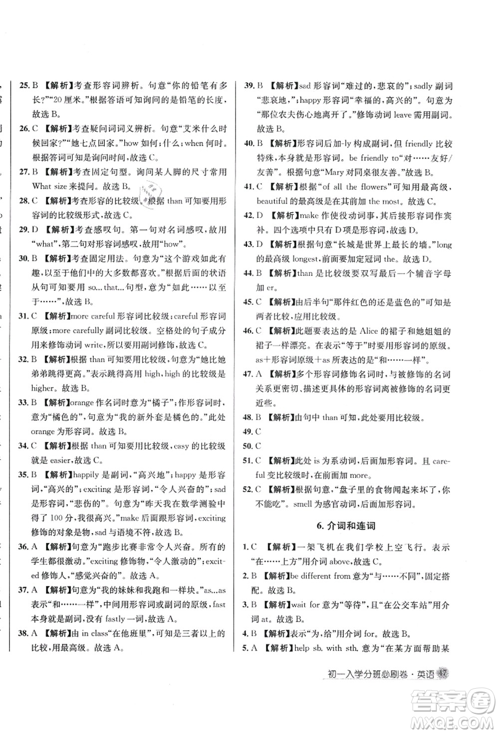 新疆青少年出版社2021初一入學(xué)分班必刷卷英語答案