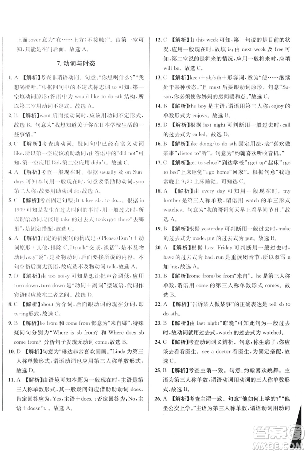 新疆青少年出版社2021初一入學(xué)分班必刷卷英語答案