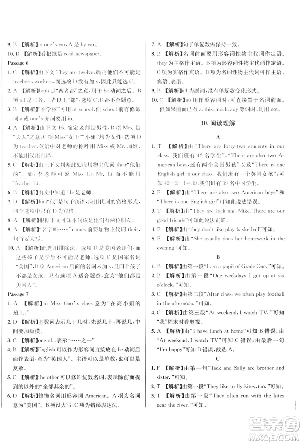 新疆青少年出版社2021初一入學(xué)分班必刷卷英語答案