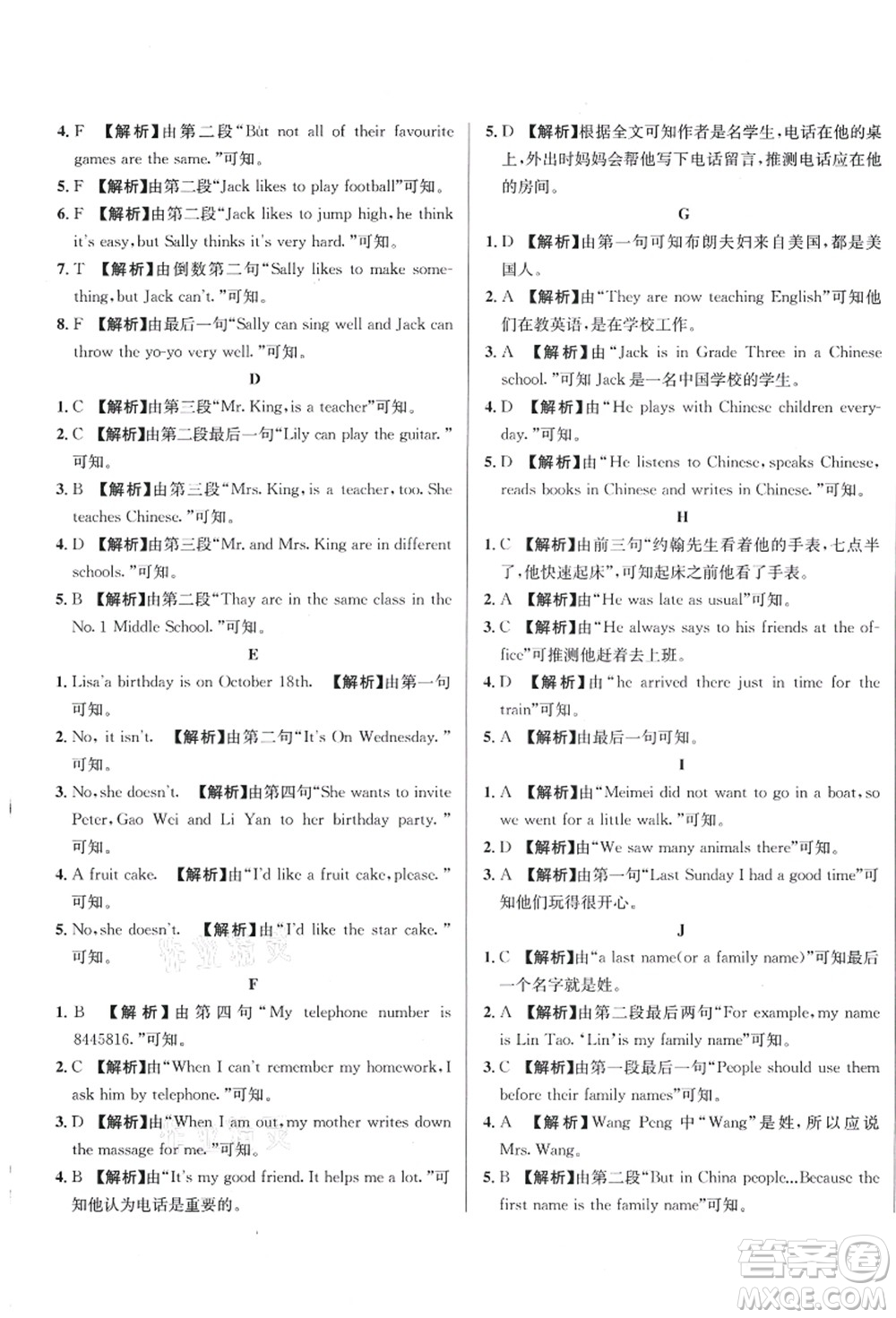 新疆青少年出版社2021初一入學(xué)分班必刷卷英語答案