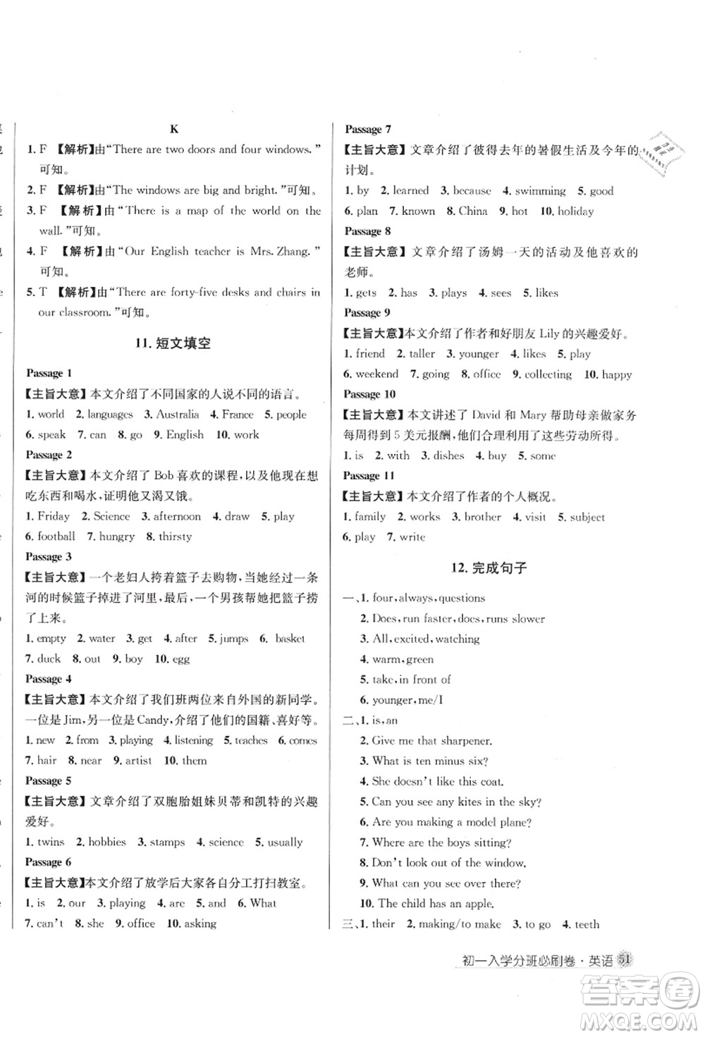 新疆青少年出版社2021初一入學(xué)分班必刷卷英語答案