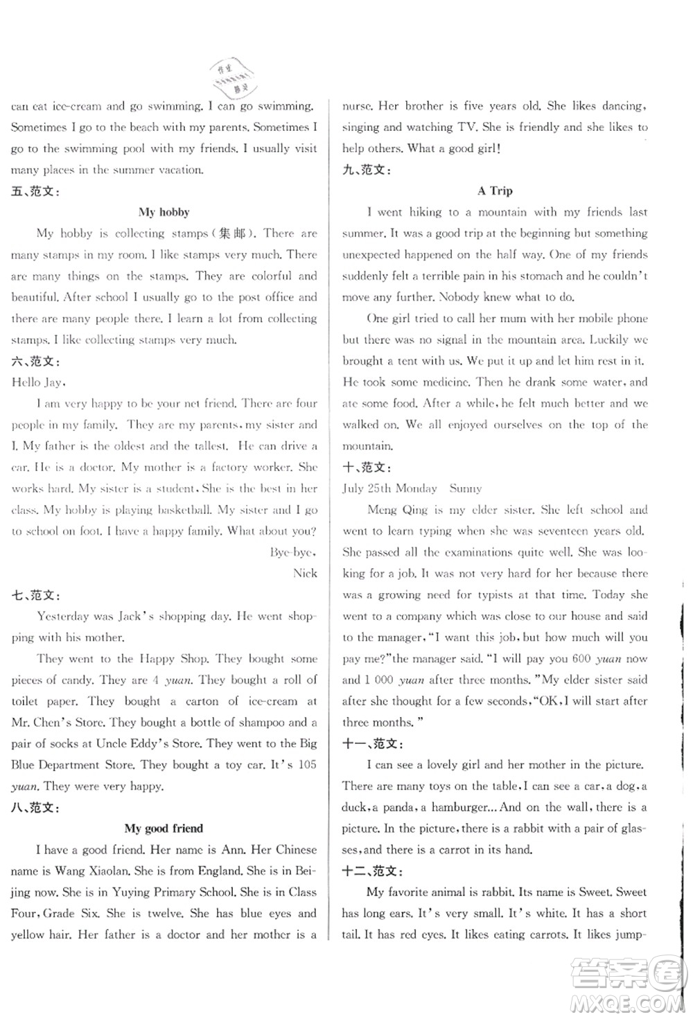 新疆青少年出版社2021初一入學(xué)分班必刷卷英語答案