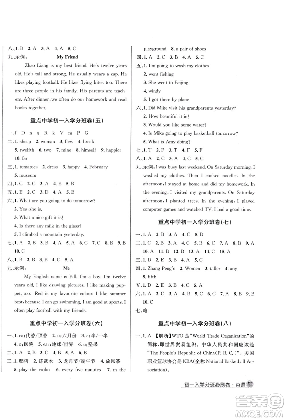 新疆青少年出版社2021初一入學(xué)分班必刷卷英語答案