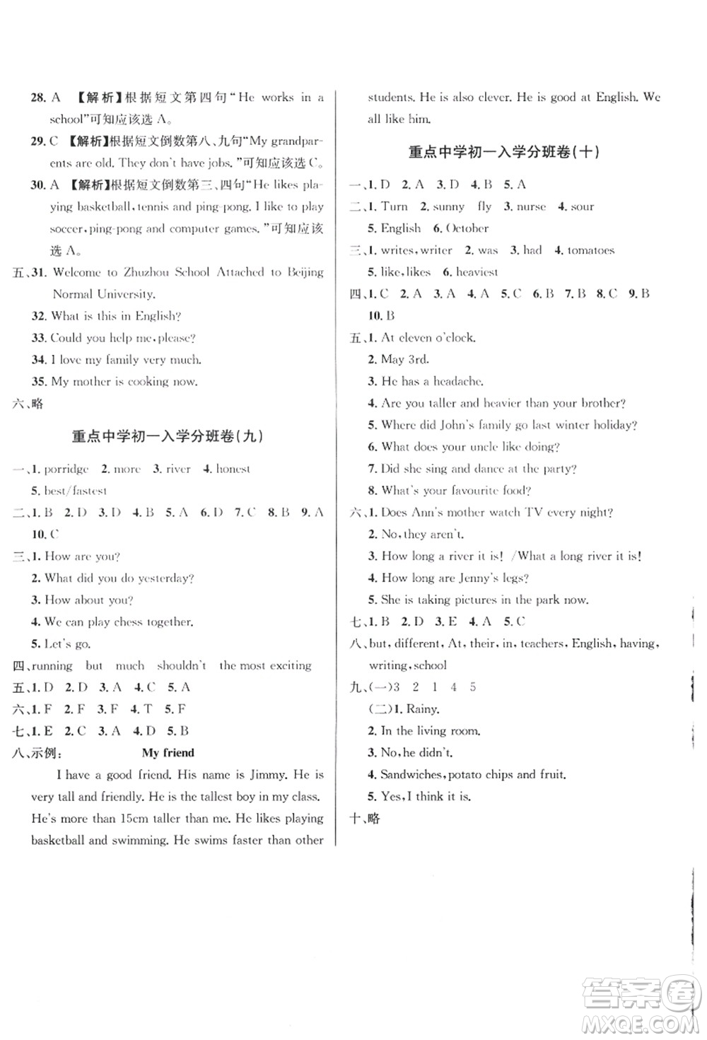 新疆青少年出版社2021初一入學(xué)分班必刷卷英語答案