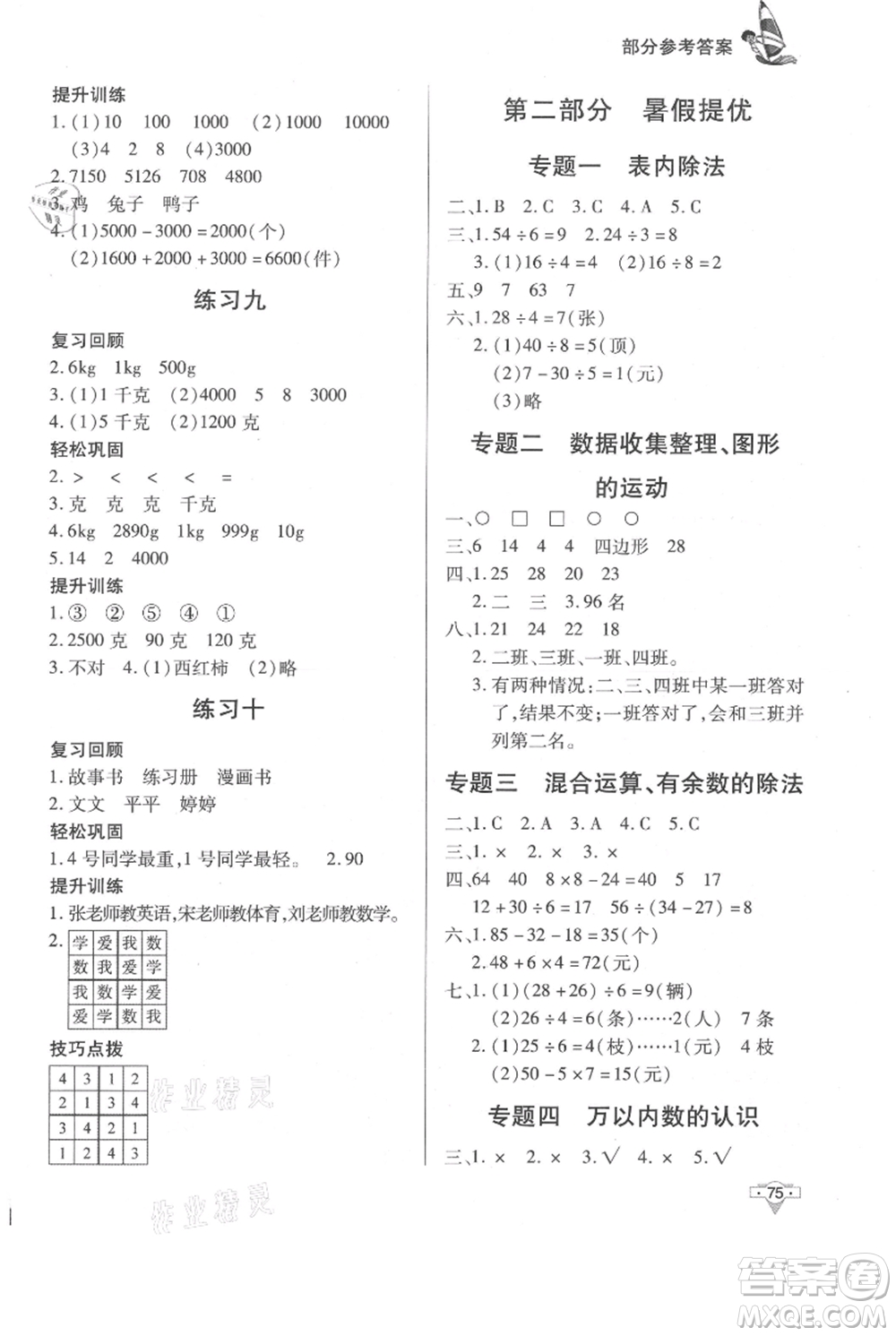 知識出版社2021暑假作業(yè)二年級數(shù)學通用版參考答案