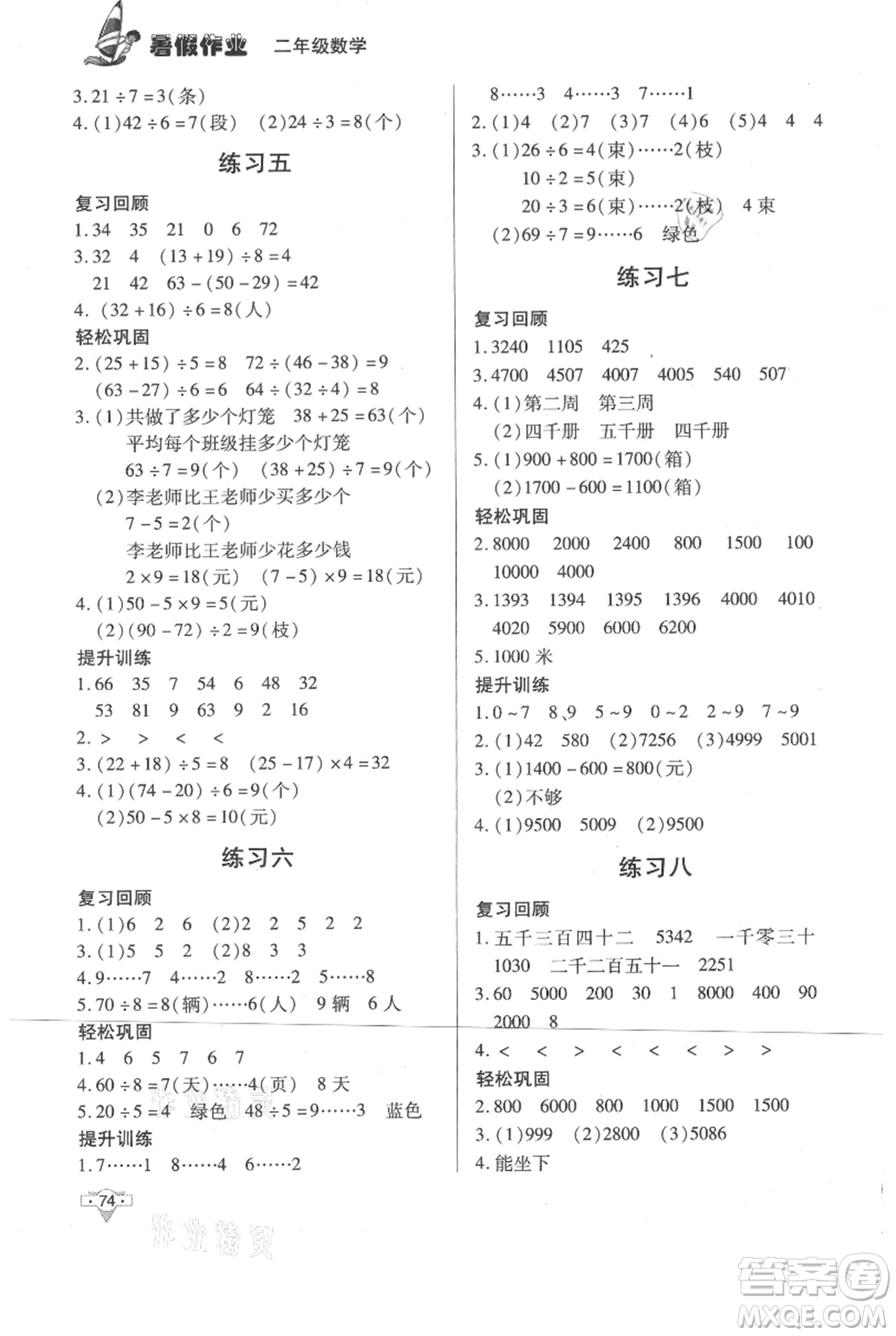 知識出版社2021暑假作業(yè)二年級數(shù)學通用版參考答案