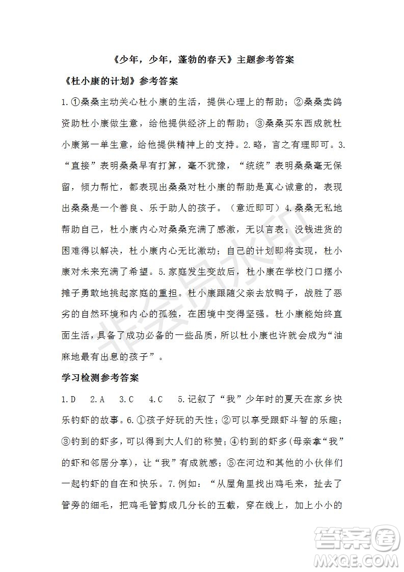 2021語文報(bào)初中七年級(jí)語文暑假專版57-61版答案