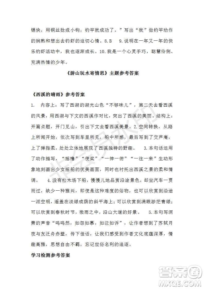 2021語文報(bào)初中七年級(jí)語文暑假專版57-61版答案