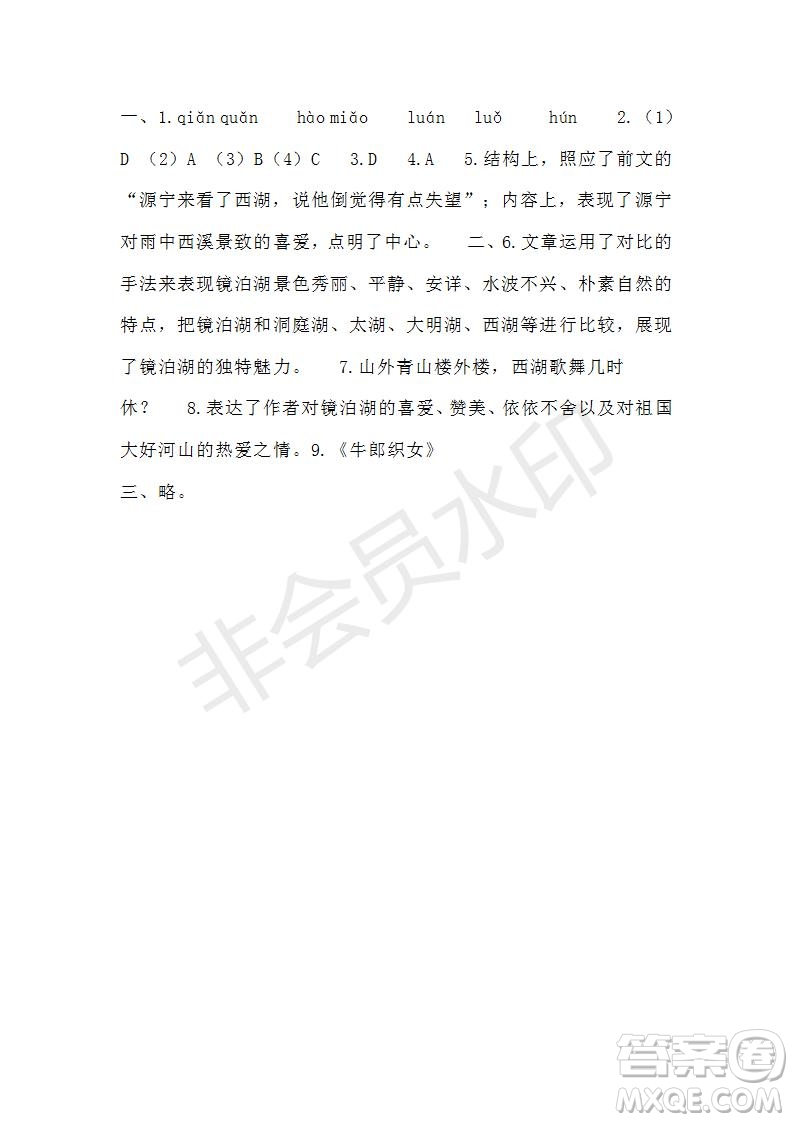 2021語文報(bào)初中七年級(jí)語文暑假專版57-61版答案