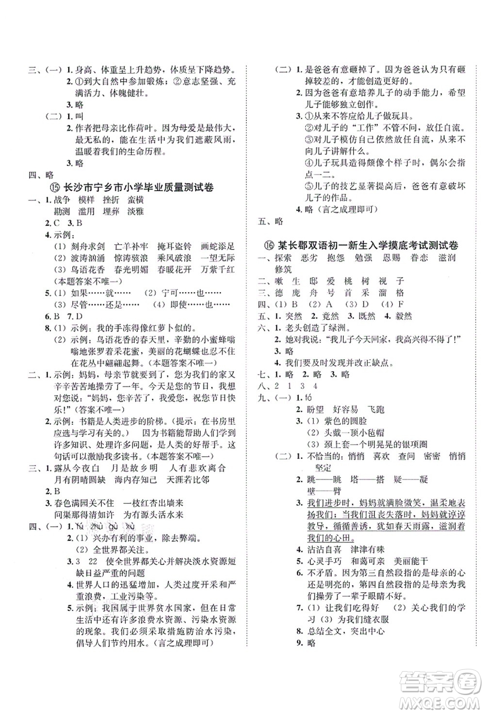 海南出版社2021湖南名校初一入學(xué)分班卷語(yǔ)文答案