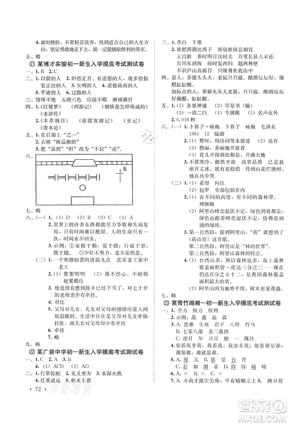 海南出版社2021湖南名校初一入學(xué)分班卷語(yǔ)文答案