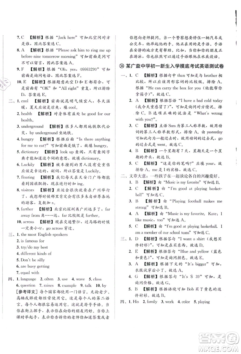 海南出版社2021湖南名校初一入學(xué)分班卷語(yǔ)文答案