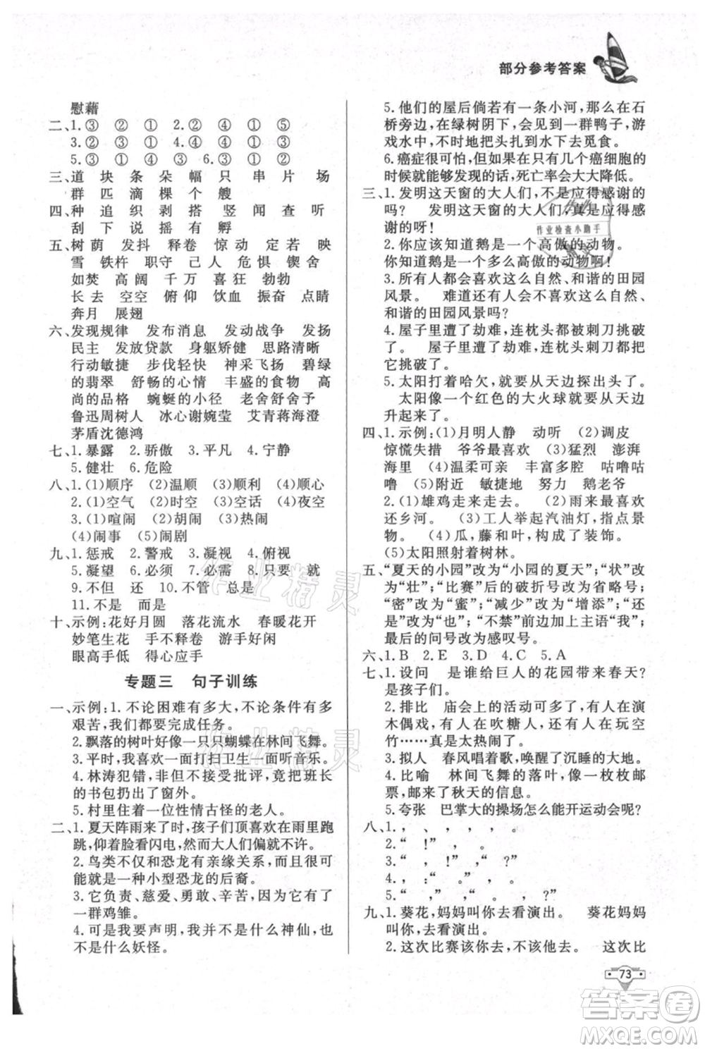 知識(shí)出版社2021暑假作業(yè)四年級(jí)語(yǔ)文人教版參考答案