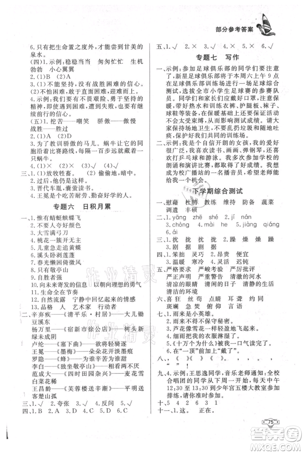 知識(shí)出版社2021暑假作業(yè)四年級(jí)語(yǔ)文人教版參考答案