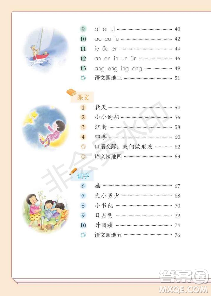 一年級(jí)上冊(cè)語(yǔ)文部編版電子課本
