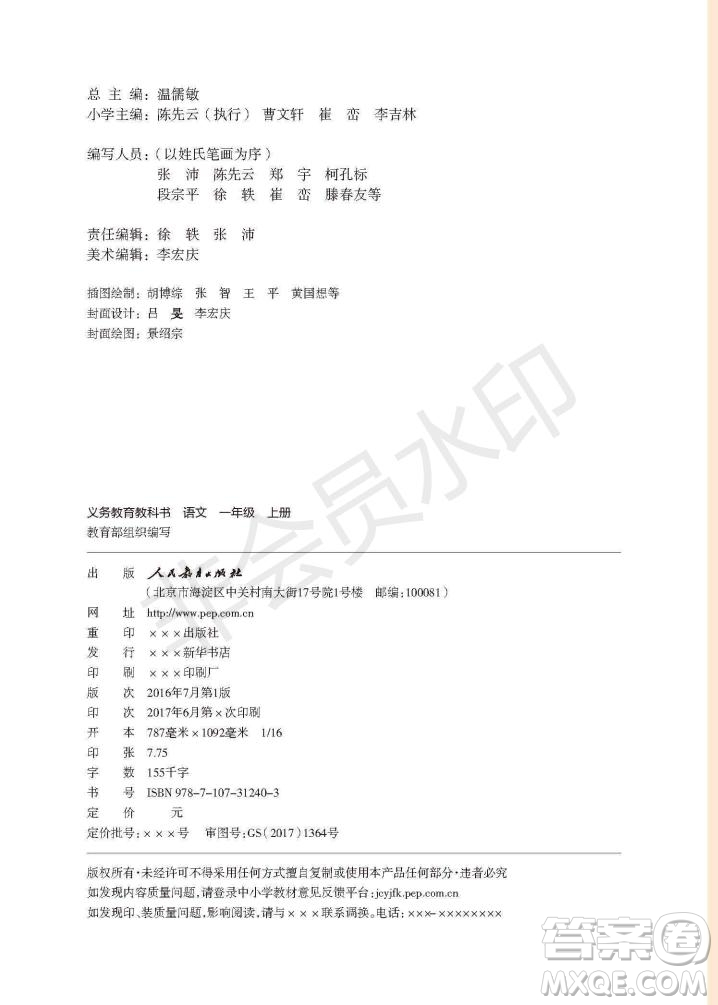 一年級(jí)上冊(cè)語(yǔ)文部編版電子課本