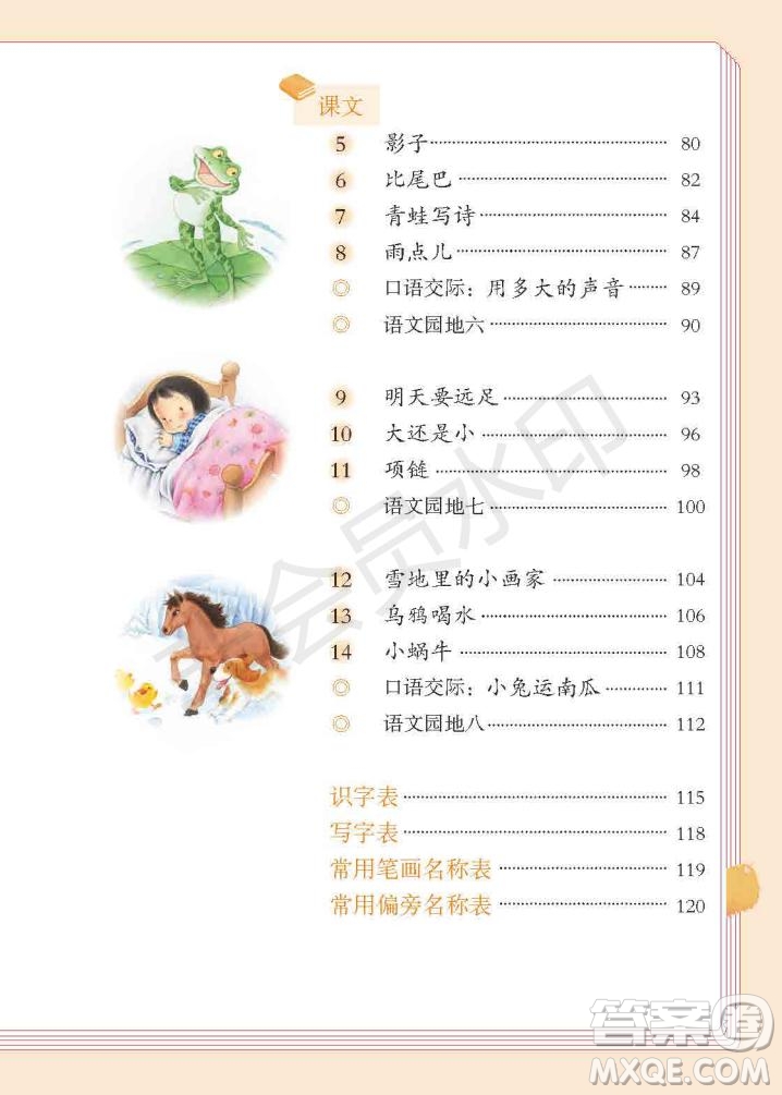 一年級(jí)上冊(cè)語(yǔ)文部編版電子課本