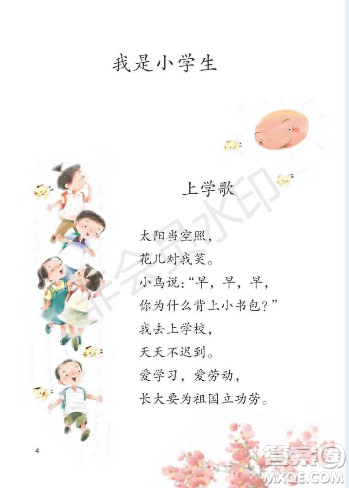 一年級(jí)上冊(cè)語(yǔ)文部編版電子課本