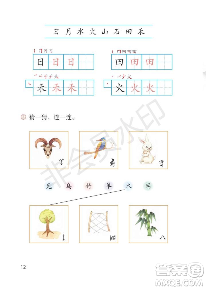 一年級(jí)上冊(cè)語(yǔ)文部編版電子課本