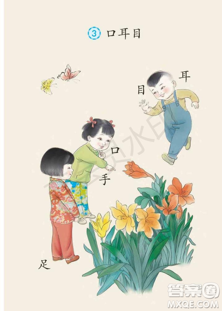 一年級(jí)上冊(cè)語(yǔ)文部編版電子課本
