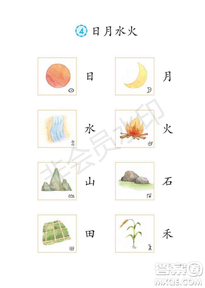 一年級(jí)上冊(cè)語(yǔ)文部編版電子課本