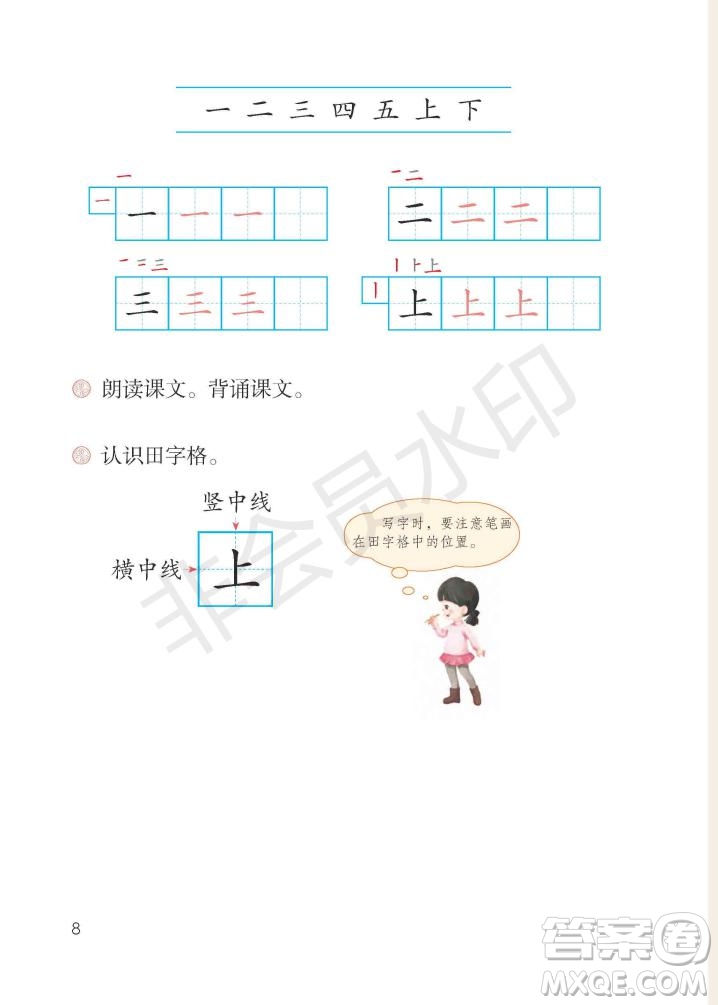 一年級(jí)上冊(cè)語(yǔ)文部編版電子課本