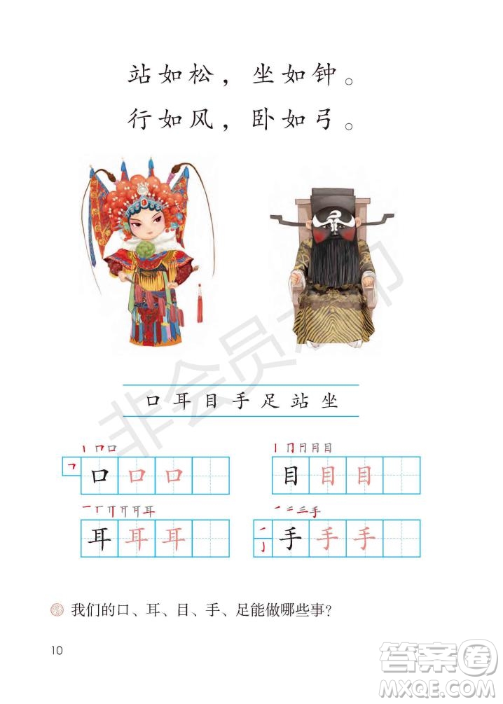 一年級(jí)上冊(cè)語(yǔ)文部編版電子課本