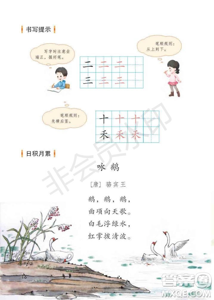 一年級(jí)上冊(cè)語(yǔ)文部編版電子課本