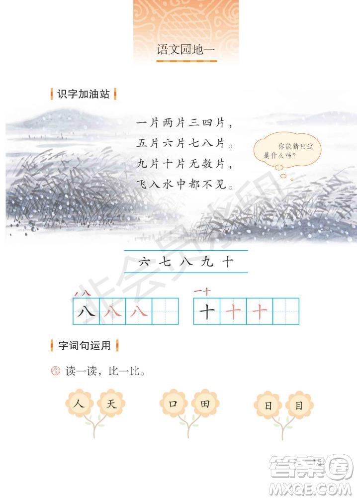 一年級(jí)上冊(cè)語(yǔ)文部編版電子課本