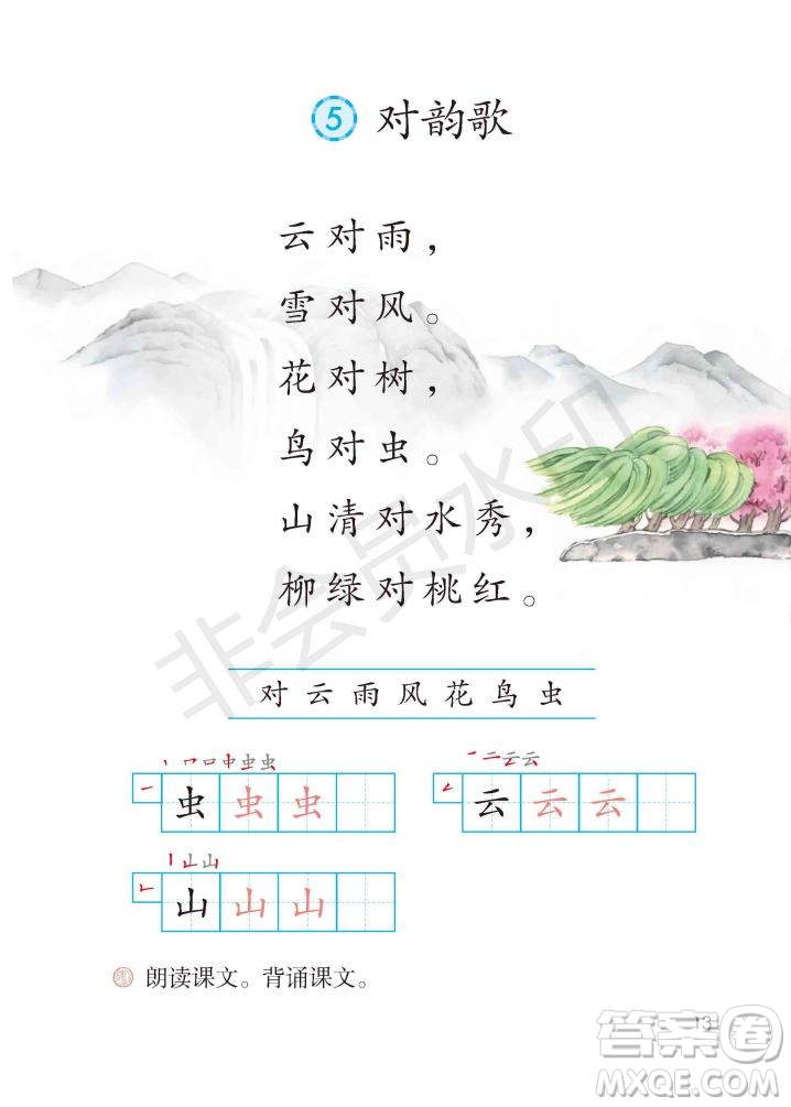 一年級(jí)上冊(cè)語(yǔ)文部編版電子課本