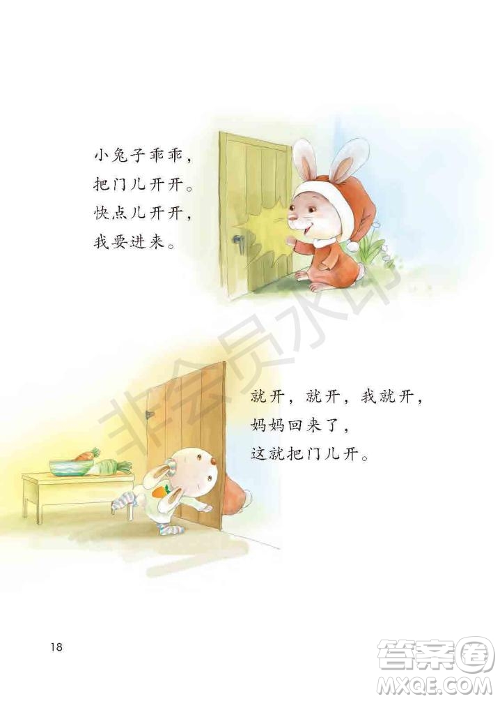 一年級(jí)上冊(cè)語(yǔ)文部編版電子課本