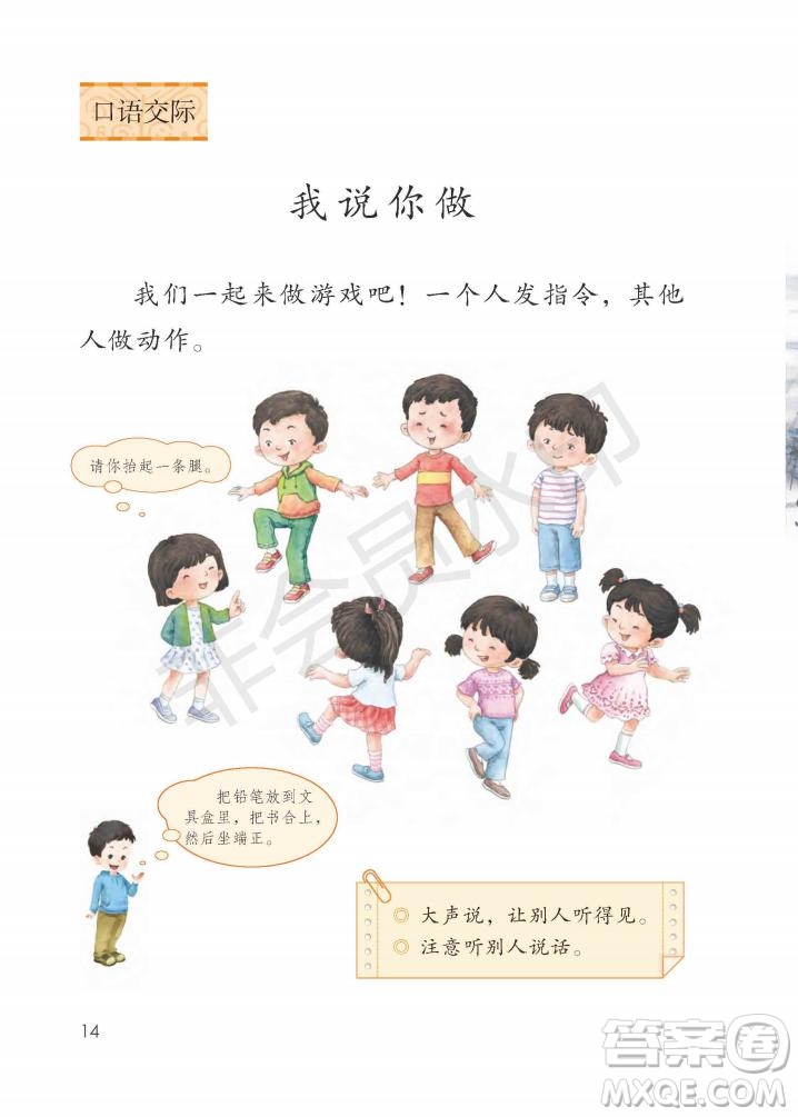 一年級(jí)上冊(cè)語(yǔ)文部編版電子課本