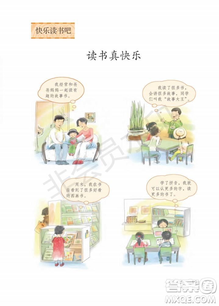 一年級(jí)上冊(cè)語(yǔ)文部編版電子課本