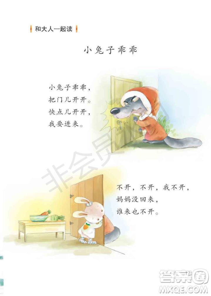 一年級(jí)上冊(cè)語(yǔ)文部編版電子課本