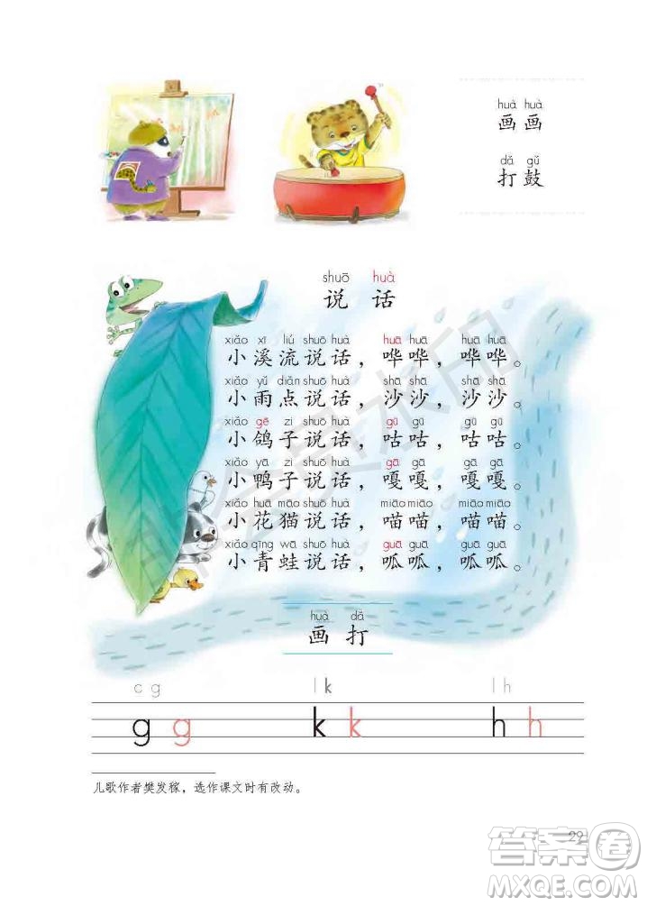 一年級(jí)上冊(cè)語(yǔ)文部編版電子課本