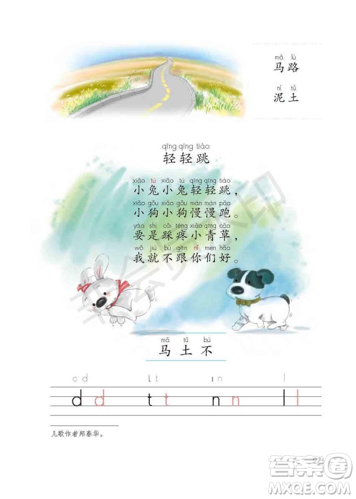 一年級(jí)上冊(cè)語(yǔ)文部編版電子課本
