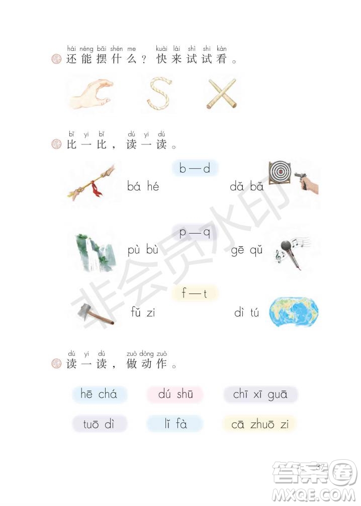 一年級(jí)上冊(cè)語(yǔ)文部編版電子課本
