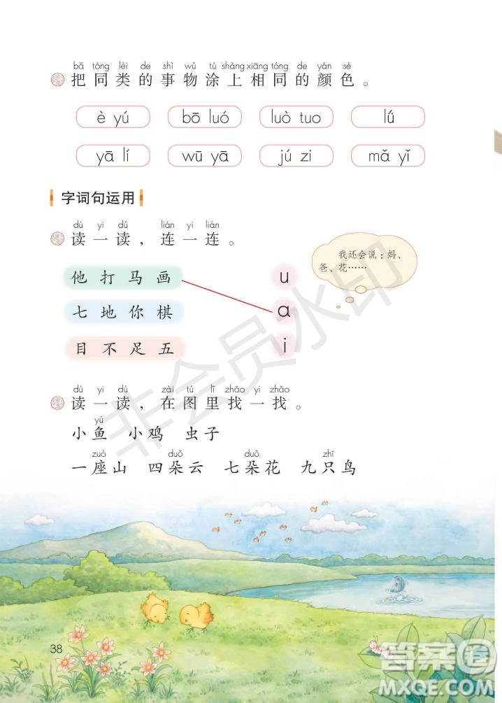 一年級(jí)上冊(cè)語(yǔ)文部編版電子課本