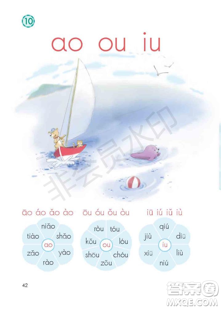 一年級(jí)上冊(cè)語(yǔ)文部編版電子課本
