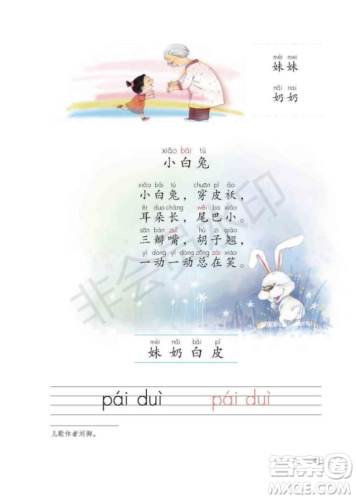 一年級(jí)上冊(cè)語(yǔ)文部編版電子課本