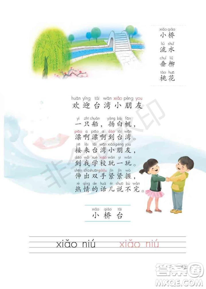 一年級(jí)上冊(cè)語(yǔ)文部編版電子課本