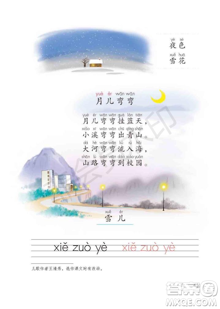 一年級(jí)上冊(cè)語(yǔ)文部編版電子課本