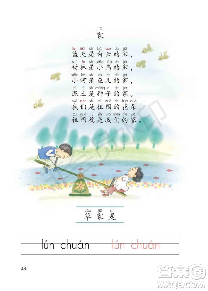 一年級(jí)上冊(cè)語(yǔ)文部編版電子課本