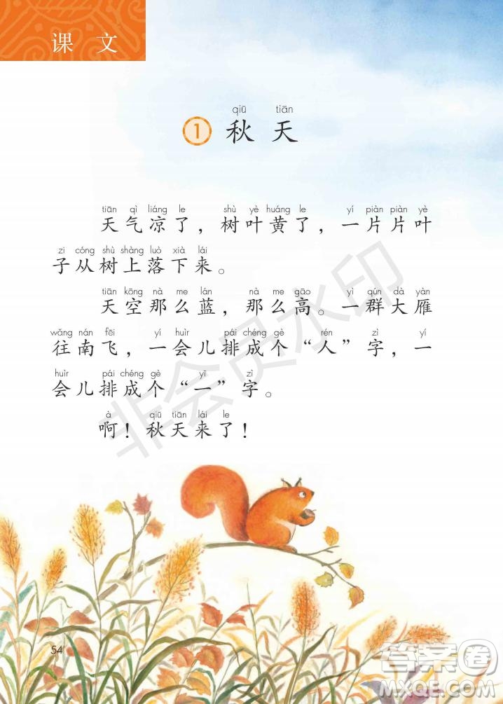 一年級(jí)上冊(cè)語(yǔ)文部編版電子課本