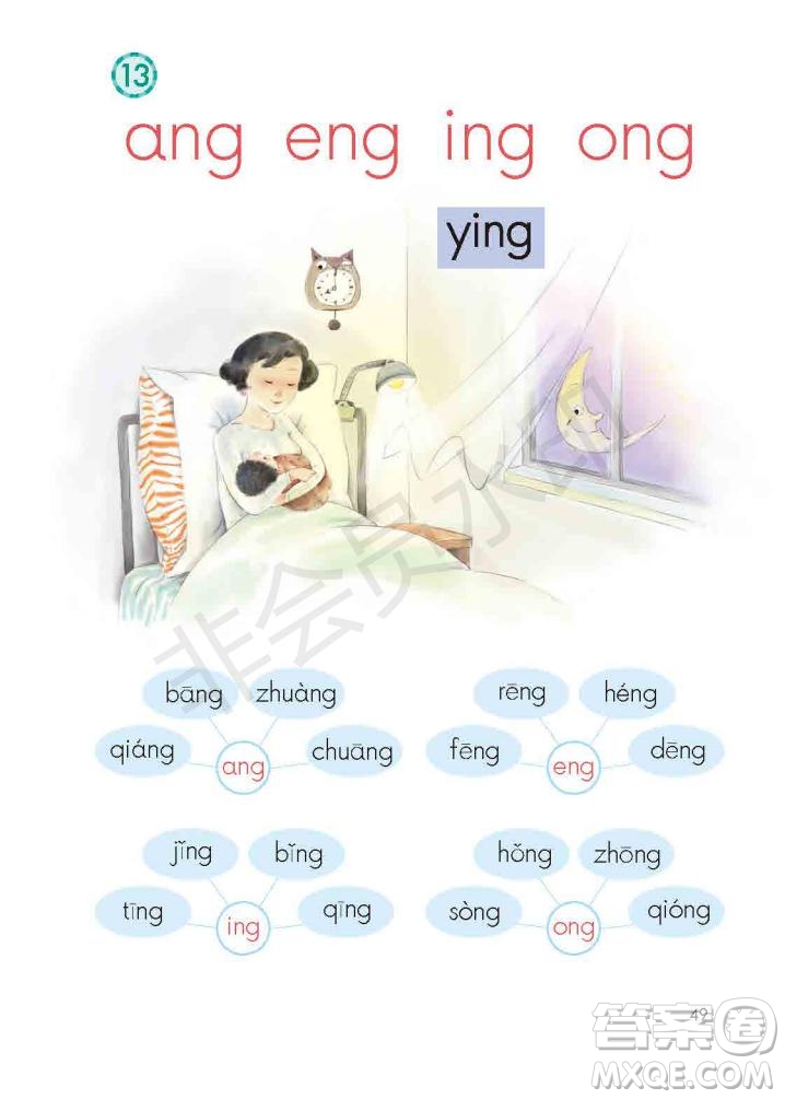 一年級(jí)上冊(cè)語(yǔ)文部編版電子課本