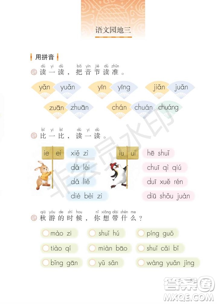 一年級(jí)上冊(cè)語(yǔ)文部編版電子課本